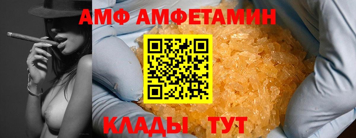 АМФ VHQ  АМФЕТАМИН  Ялта  Вход с VPN  Амфетамин 