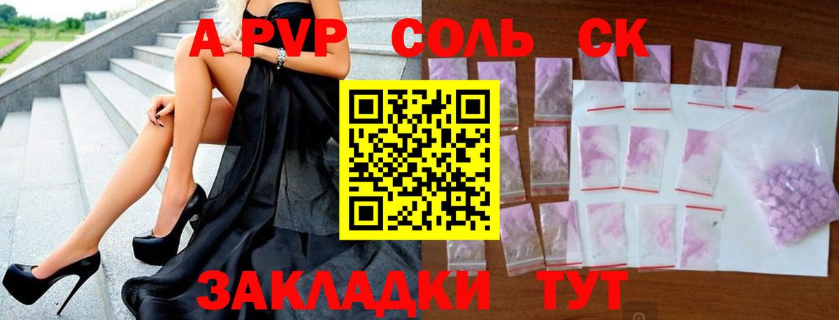 A-PVP крисы CK Ялта