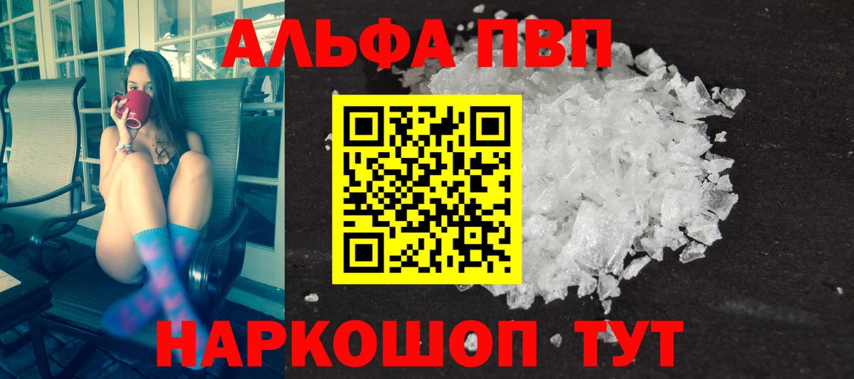 как найти наркотики  Вход с VPN  Ялта  Alpha PVP СК КРИС  A-PVP VHQ 
