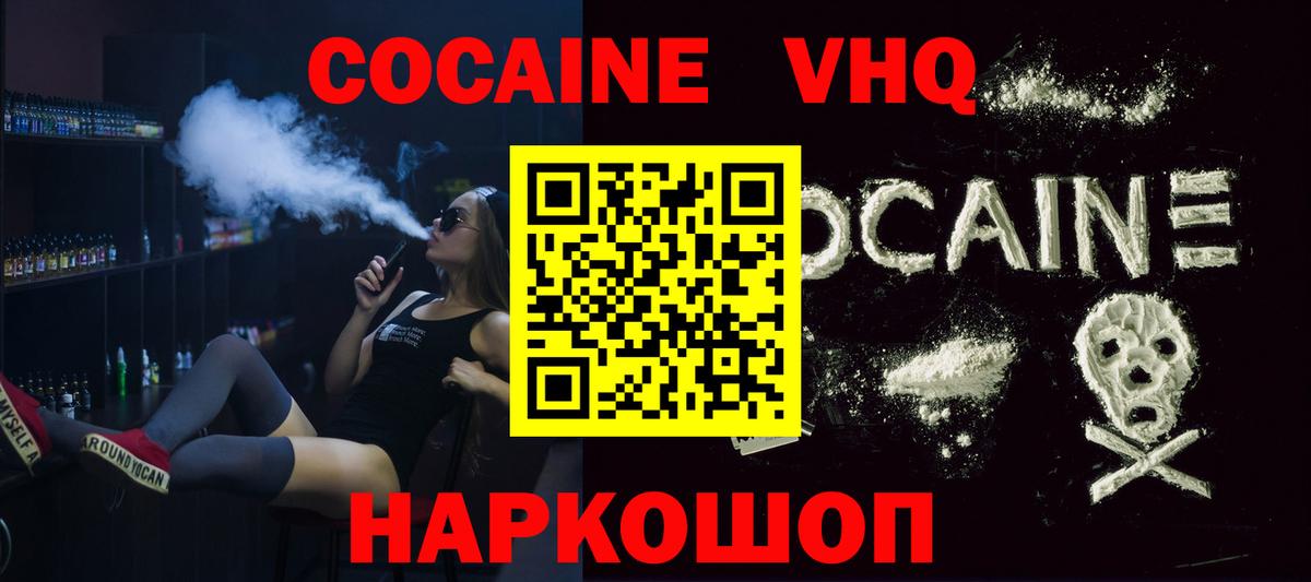 КОКАИН Fish Scale  купить наркотик  COCAIN FishScale  Ялта  Вход с VPN 