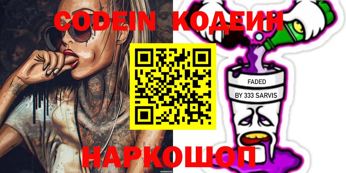 Codein Purple Drank Ялта