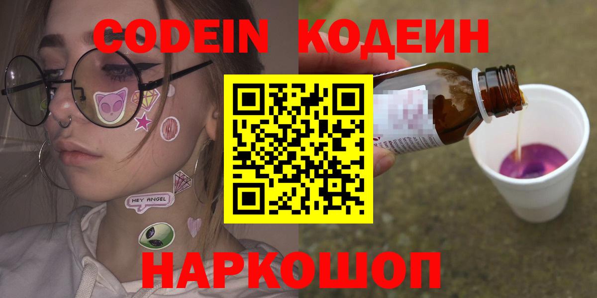 Кодеин напиток Lean (лин)  Вход с VPN  Ялта 