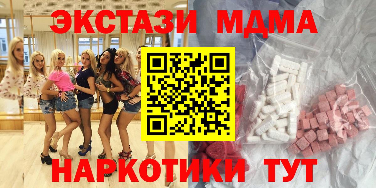 MDMA кристаллы  Вход с VPN  МДМА VHQ  MDMA  Ялта 