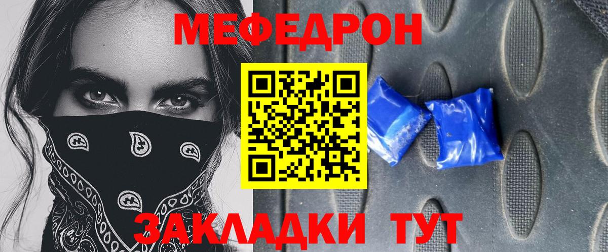 Мефедрон кристаллы Ялта